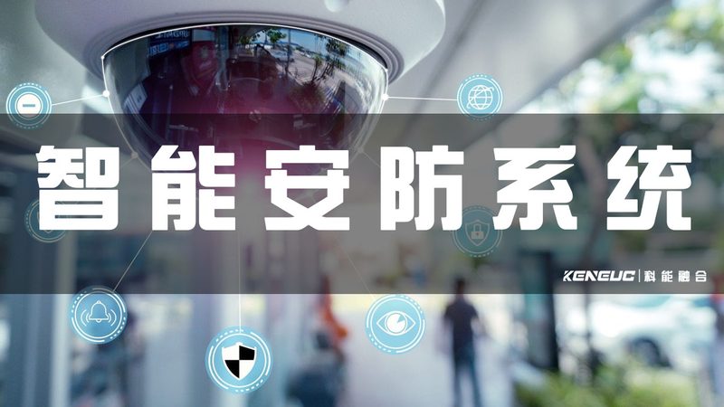 家庭防盗报警器常见故障解析与处理**