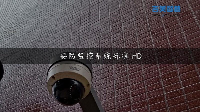 农村自建房安防，如何构建安全防线？**