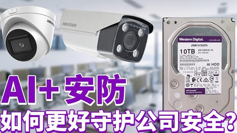 视频监控品牌排名的背后，是技术实力的真实分野