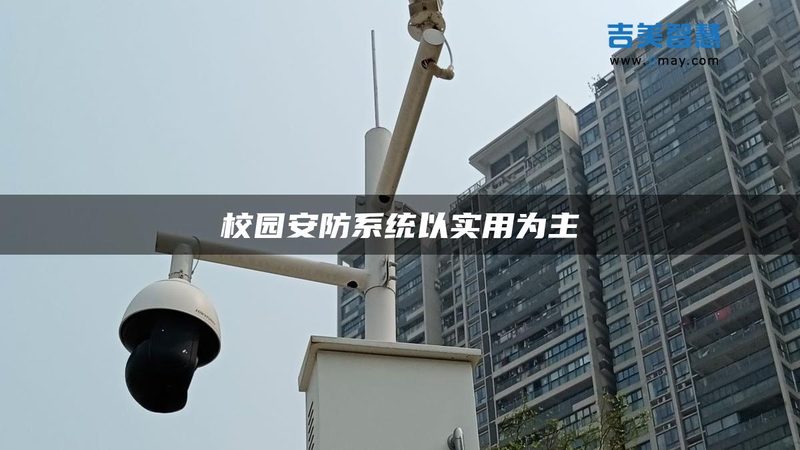 无线监控摄像头，如何选择可靠品牌？**